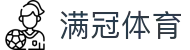 满冠体育 - 官方虚拟体育平台